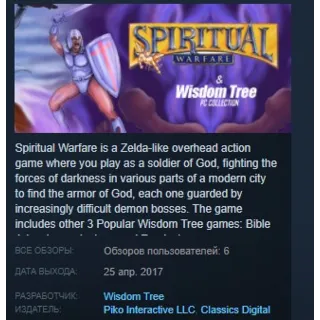 Купить Spiritual Warfare  Wisdom Tree Collection 💎 STEAM KEY
