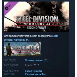 Купить Steel Division Normandy 44 Second Wave STEAM ЛИЦЕНЗИЯ