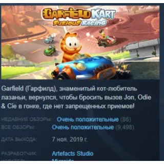 Купить Garfield Kart - Furious Racing STEAM KEY РФ+СНГ СТИМ