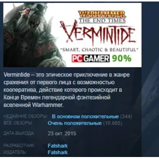 Купить Warhammer End Times Vermintide STEAM KEY REGION FREE GLOBAL