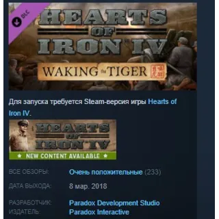 Купить Hearts of Iron IV Waking the Tiger 💎 STEAM KEY ЛИЦЕНЗИЯ