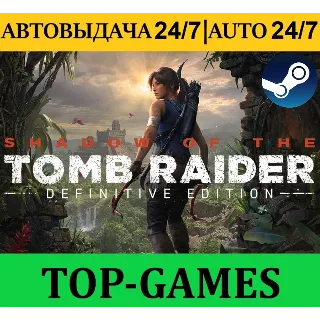 Купить Shadow of the Tomb Raider: Definitive | АВТОВЫДАЧА 24/7