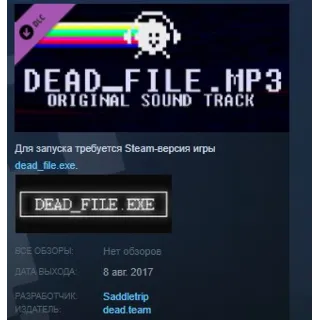 Купить dead_file.mp3 💎 STEAM KEY REGION FREE GLOBAL