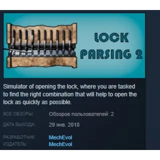 Купить Lock Parsing 2 STEAM KEY REGION GLOBAL+РОССИЯ ЛИЦЕНЗИЯ