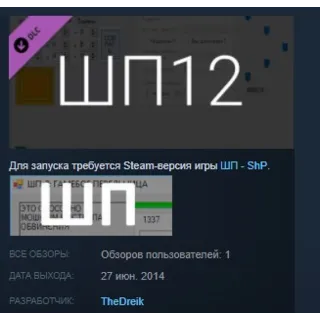 Купить ШП-12.00000000000000001 💎 STEAM KEY REGION FREE GLOBAL