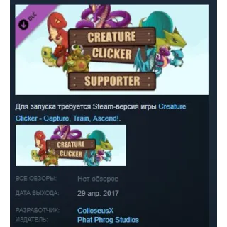 Купить Creature Clicker - Supporter Pack STEAM KEY GLOBAL