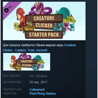 Купить Creature Clicker - Starter Pack STEAM KEY REGION FREE