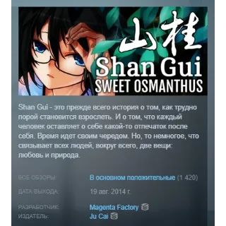 Купить Shan Gui (山桂) STEAM KEY REGION FREE GLOBAL+РОССИЯ