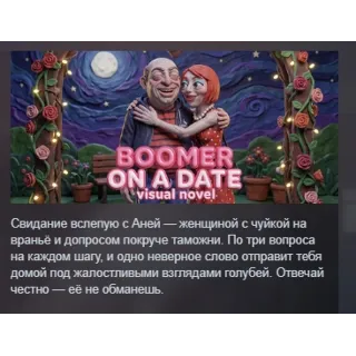 Купить Visual Novel: Boomer on a Date STEAM KEY REGION GLOBAL+РОССИЯ ЛИЦЕНЗИЯ