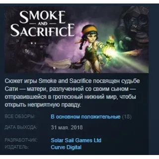 Купить Smoke and Sacrifice STEAM KEY REGION FREE GLOBAL