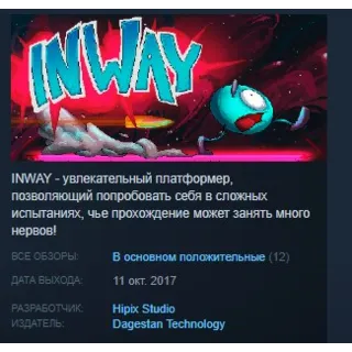Купить INWAY STEAM KEY REGION FREE GLOBAL
