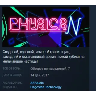 Купить PhysicsN STEAM KEY REGION FREE GLOBAL