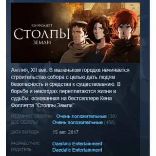 Купить Ken Follett's The Pillars of the Earth STEAM KEY РФ+СНГ