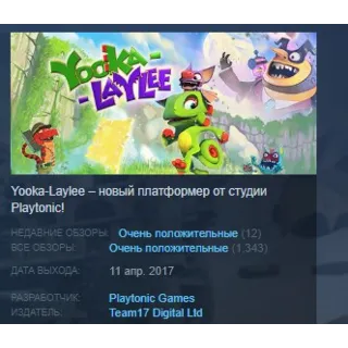 Купить Yooka-Laylee STEAM KEY РФ+СНГ СТИМ КЛЮЧ ЛИЦЕНЗИЯ