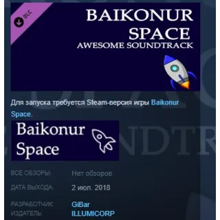 Купить Baikonur Space Awesome Soundtrack STEAM KEY REGION FREE GLOBAL