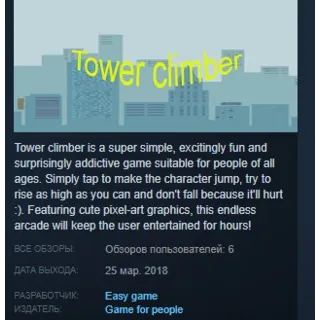 Купить Tower climber 💎 STEAM KEY REGION FREE GLOBAL