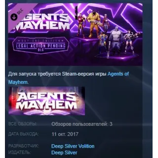 Купить Agents of Mayhem Legal Action pending DLC Day 1 Edition