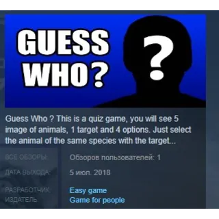 Купить Guess who ? 💎 STEAM KEY REGION FREE GLOBAL