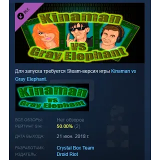 Купить Kinaman vs Gray Elephant - Hard Level Pack STEAM KEY