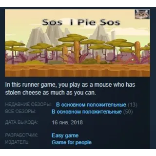 Купить Sos i Pie Sos STEAM KEY REGION FREE GLOBAL+РОССИЯ