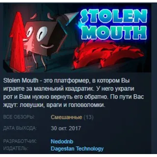 Купить Stolen Mouth STEAM KEY REGION FREE GLOBAL
