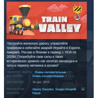 Купить Train Valley 💎 STEAM KEY РОССИЯ +СНГ СТИМ ЛИЦЕНЗИЯ