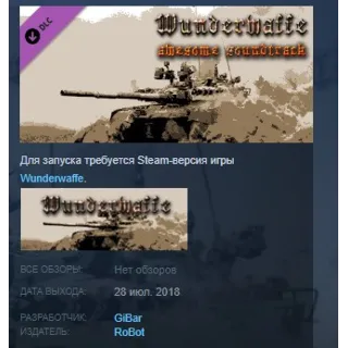Купить WunderAwesomeSound 💎 STEAM KEY REGION FREE GLOBAL