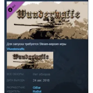 Купить A set of crystals Wunderwaffe 💎 STEAM KEY GLOBAL+РОССИЯ