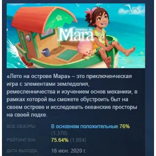 Купить Summer in Mara STEAM KEY REGION FREE GLOBAL+РОССИЯ