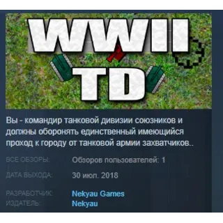 Купить WWII - TD STEAM KEY REGION FREE GLOBAL