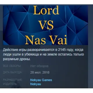 Купить Lord VS Nas Vai STEAM KEY REGION FREE GLOBAL