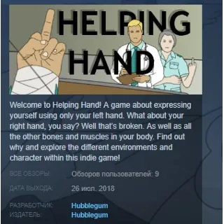 Купить Helping Hand STEAM KEY REGION FREE GLOBAL