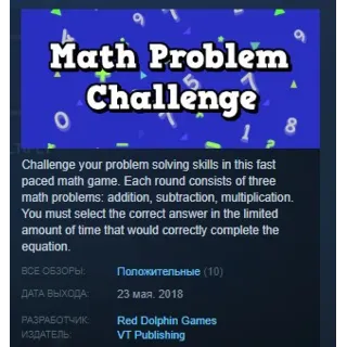 Купить Math Problem Challenge STEAM KEY REGION FREE GLOBAL