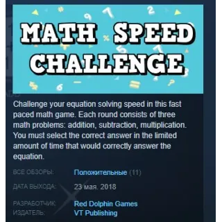 Купить Math Speed Challenge STEAM KEY REGION FREE GLOBAL
