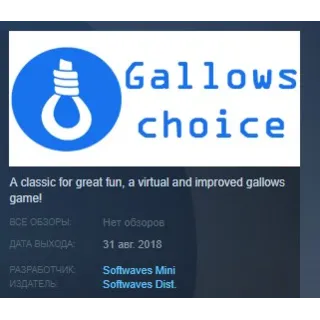 Купить Gallows Choice 💎 STEAM KEY REGION FREE GLOBAL+РОССИЯ