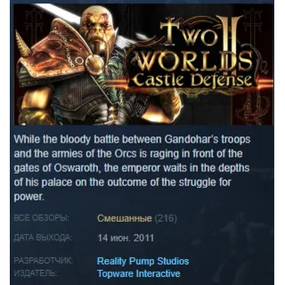 Купить Two Worlds II 2 Castle Defense 💎 STEAM KEY REGION FREE