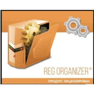 Купить Reg Organizer 8.20 LICENSE KEY Лицензионный Ключ 💎