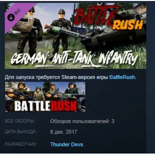 Купить BattleRush - German AT Infantry DLC STEAM KEY GLOBAL