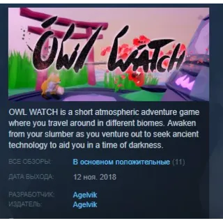 Купить Owl Watch 💎 STEAM KEY REGION FREE GLOBAL