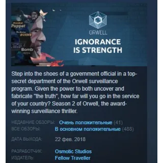 Купить Orwell: Ignorance is Strength STEAM KEY GLOBAL+РОССИЯ
