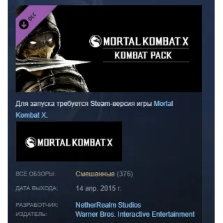 Купить Mortal Kombat X: Kombat Pack STEAM KEY РФ+СНГ ЛИЦЕНЗИЯ