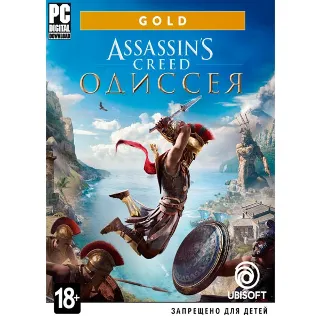 Купить Assassin’s Creed Odyssey Gold [Uplay]