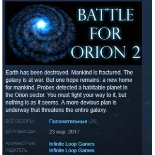 Купить Battle for Orion 2 💎 STEAM KEY REGION FREE GLOBAL