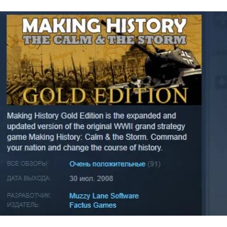 Купить Making History: The Calm and the Storm Gold Edition 💎