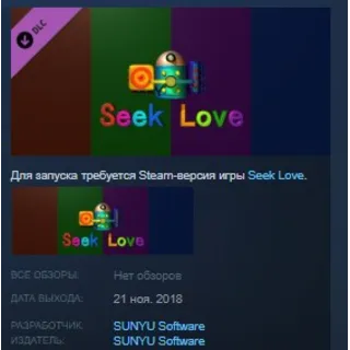 Купить Seek Love All Exceptional Functions STEAM KEY GLOBAL