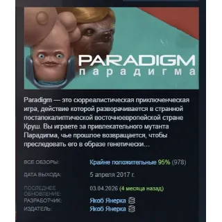 Купить Paradigm STEAM KEY REGION GLOBAL+РОССИЯ ЛИЦЕНЗИЯ