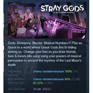 Купить Stray Gods: The Roleplaying Musical STEAM KEY GLOBAL+РФ