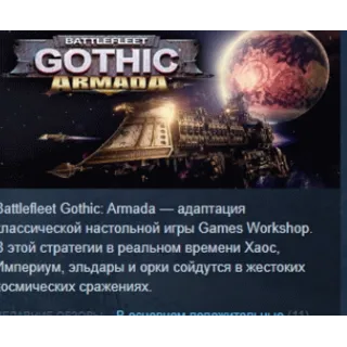 Купить Battlefleet Gothic: Armada STEAM KEY GLOBAL+РОССИЯ