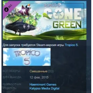 Купить Tropico 5 - Gone Green 💎 STEAM KEY СТИМ КЛЮЧ ЛИЦЕНЗИЯ