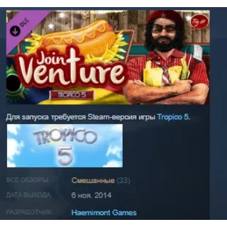 Купить Tropico 5 - Joint Venture STEAM KEY СТИМ КЛЮЧ ЛИЦЕНЗИЯ